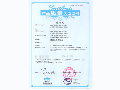 質(zhì)量認(rèn)證證書(shū)：聚酯涂層彩鋼板