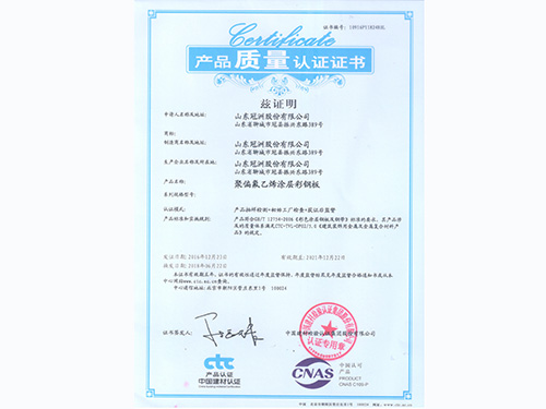 質(zhì)量認(rèn)證證書(shū)：聚偏氟乙烯氟碳彩涂